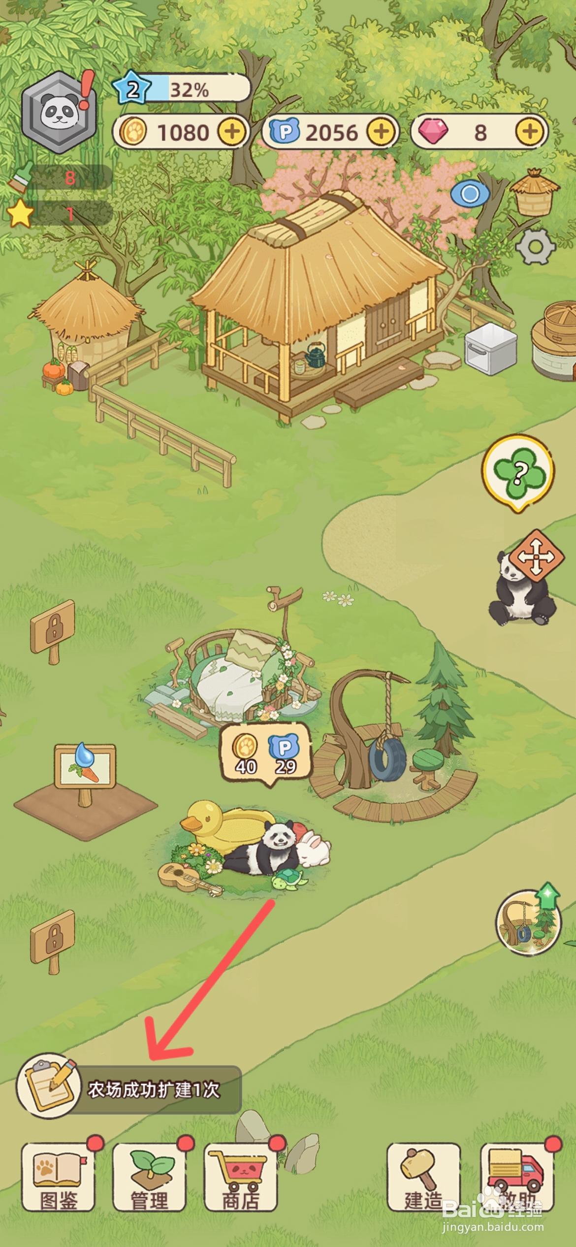 熊猫后院怎么给农场成功扩建