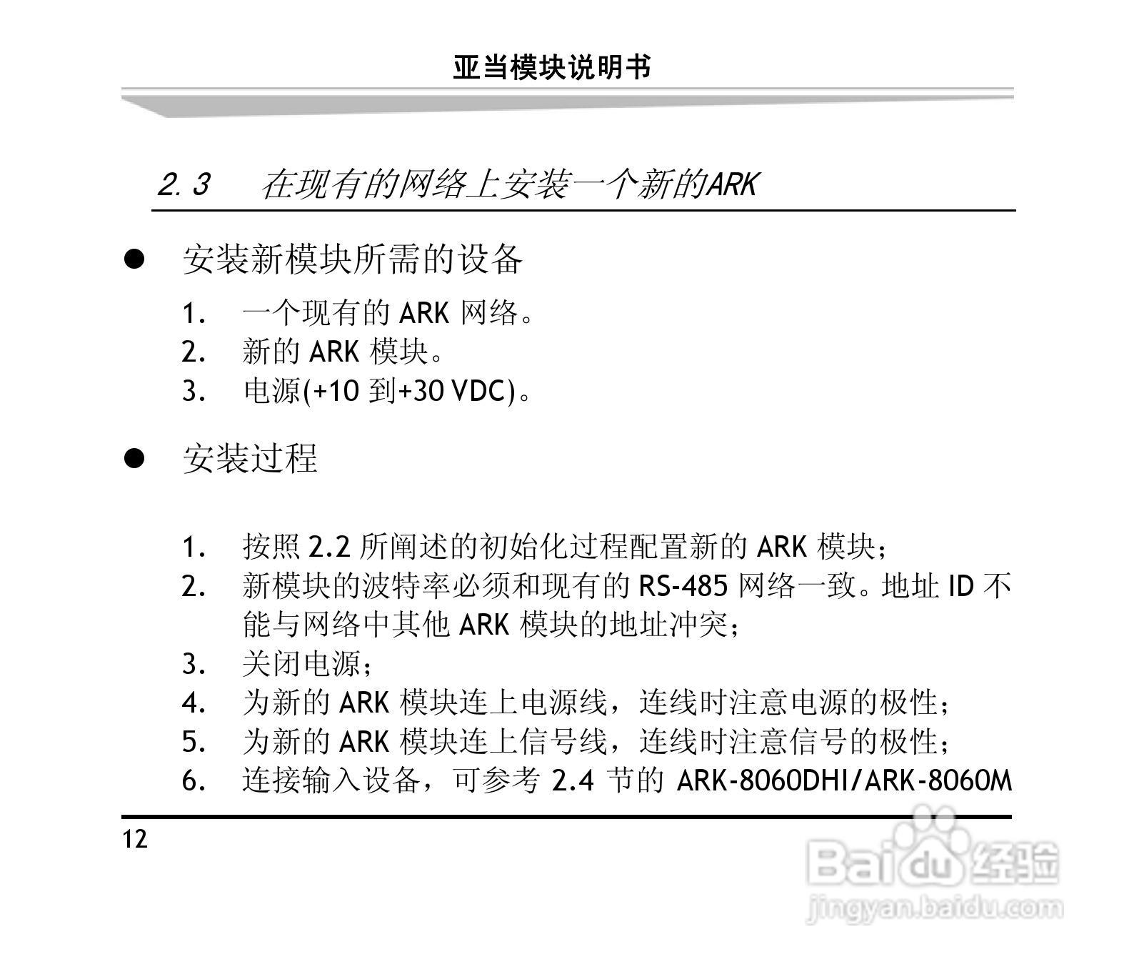 研祥ARK-8060DHI&ARK-8060M 4路数字输入4路继电器输出:[2]