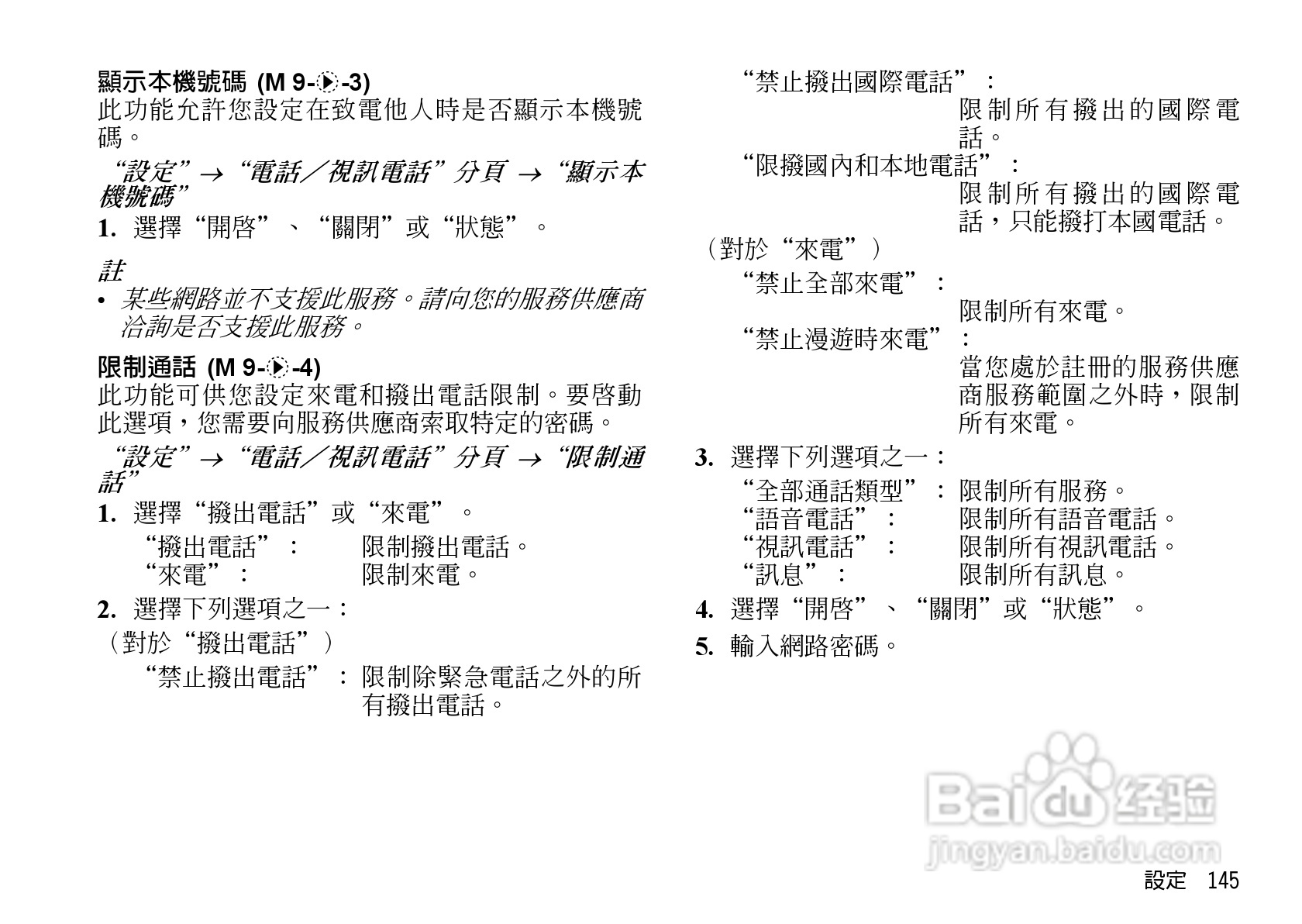 夏普WX-T825手机使用说明书:[15]