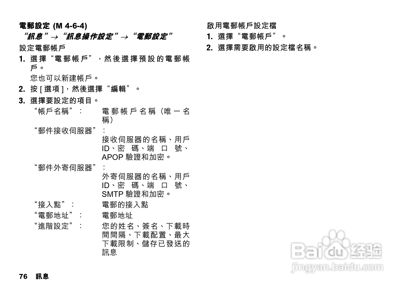 夏普SX862手机使用说明书:[8]