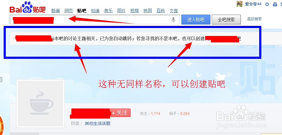 怎么创建自己的百度贴吧