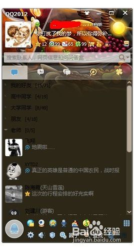 怎么制作QQ透明皮肤