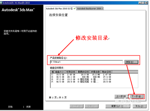 怎么样安装注册3DMAX效果图软件？
