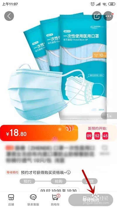 京东怎么预约抢购口罩