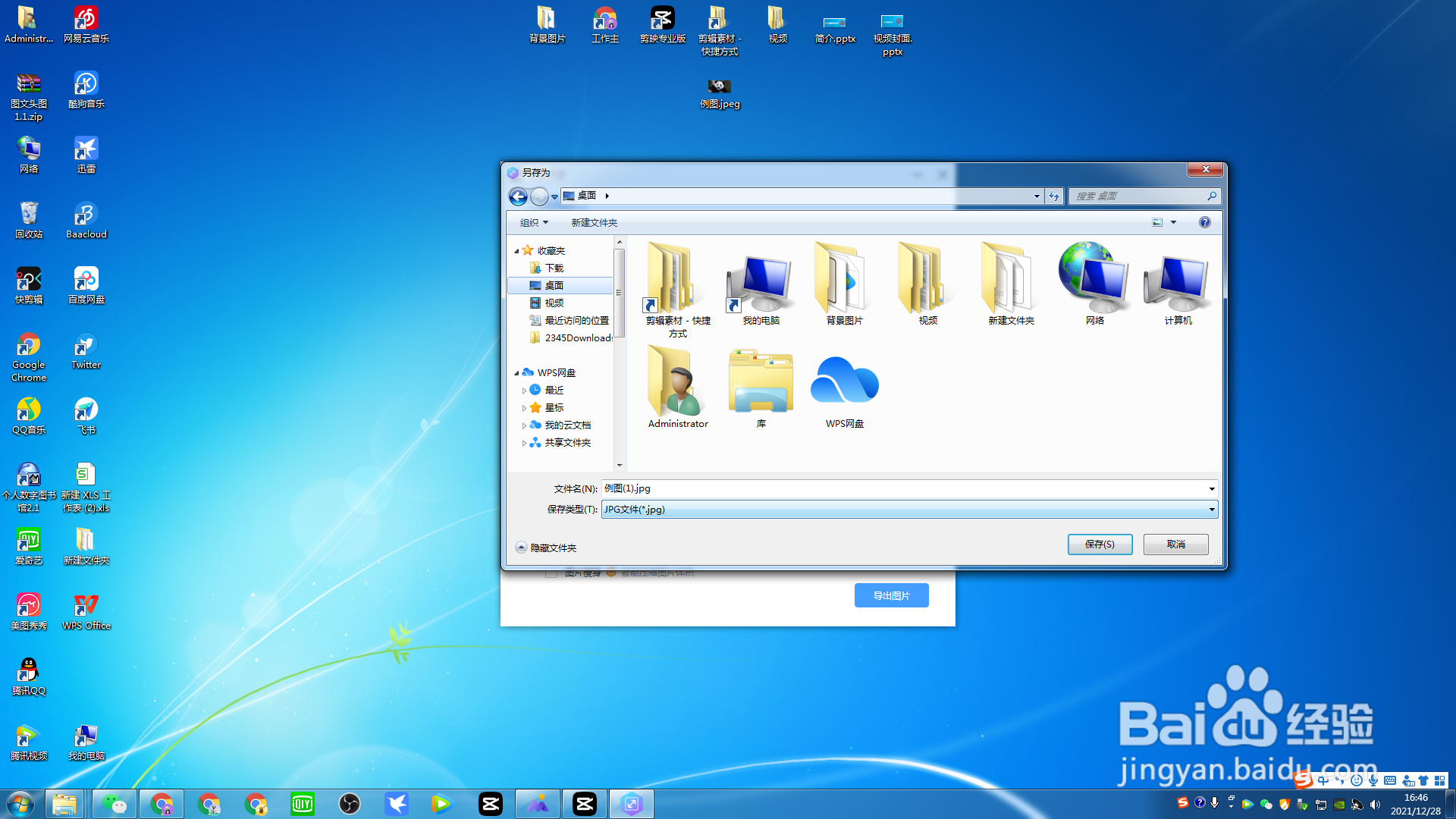 照片格式大了怎么改小
