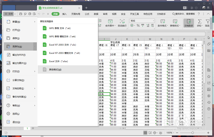 wps怎么转换成excel?