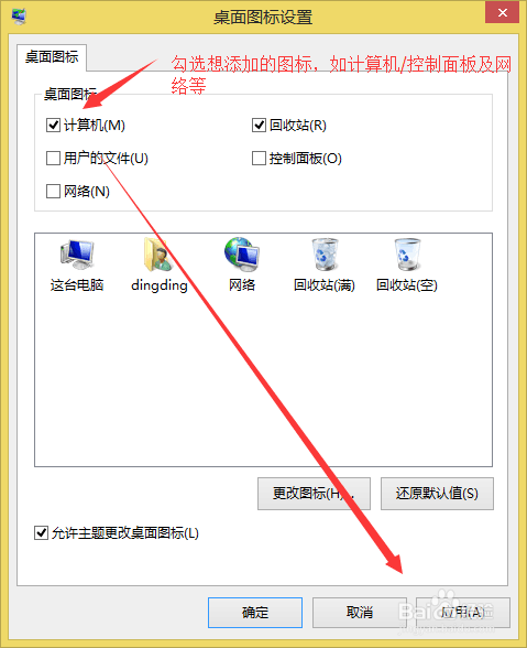 win8我的电脑怎么放桌面