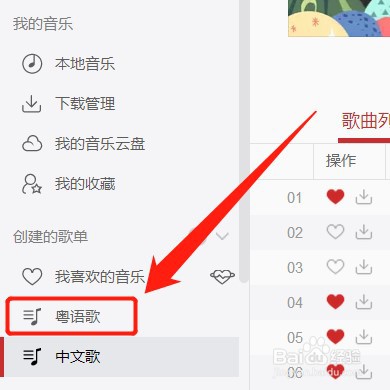 网易云音乐怎么创建歌单