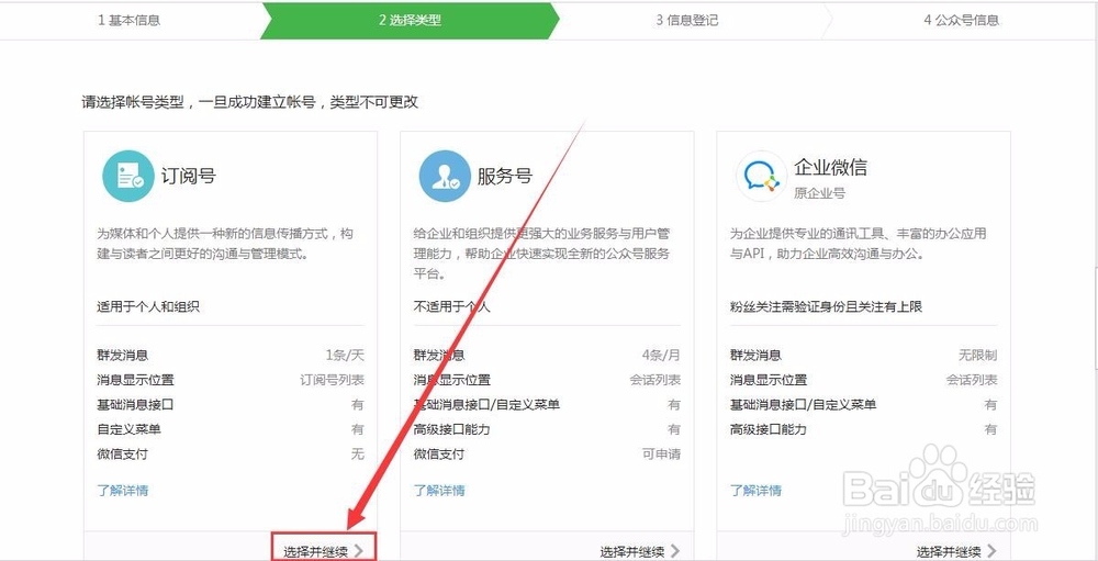 开通个人微信公众号的操作方法