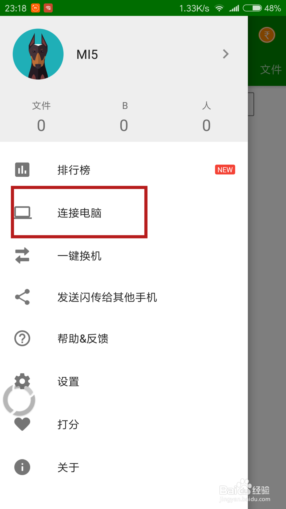 安卓手机如何通过Xender连接Mac连接苹果笔记本