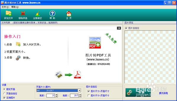 图片怎么转换成pdf格式