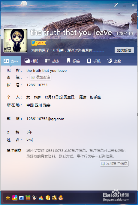 强制进入qq空间软件上只需输入对方qq号码即可强制进入加密qq空间,让