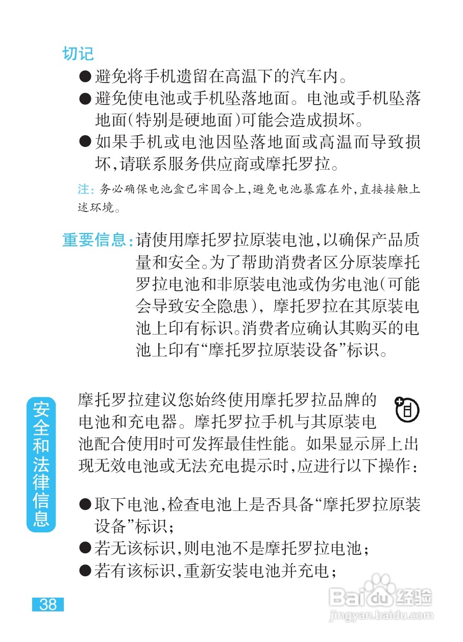 摩托罗拉EX211手机使用说明书:[4]