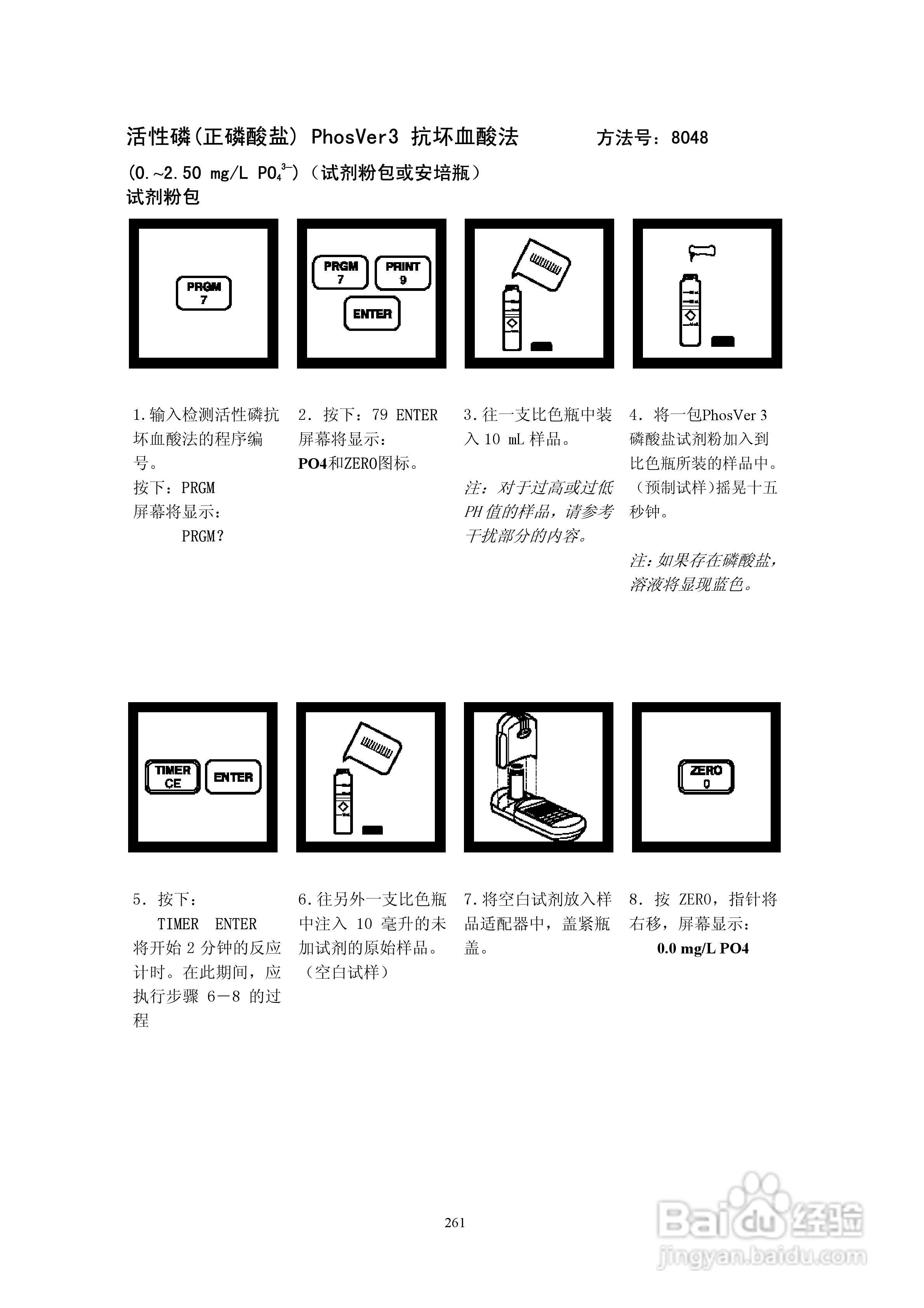 DR890光度计分析操作说明书:[27]