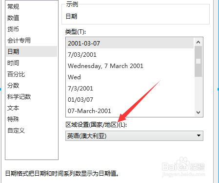 Excel日期如何设置