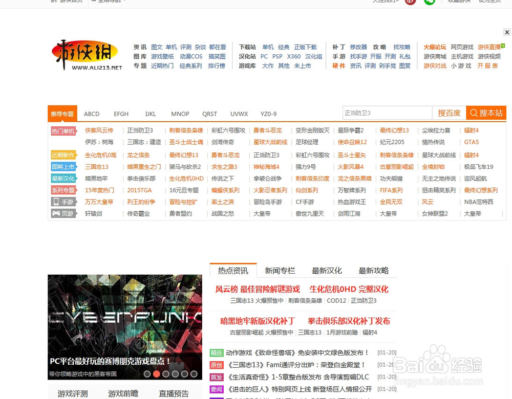 如何在游侠网下在游戏