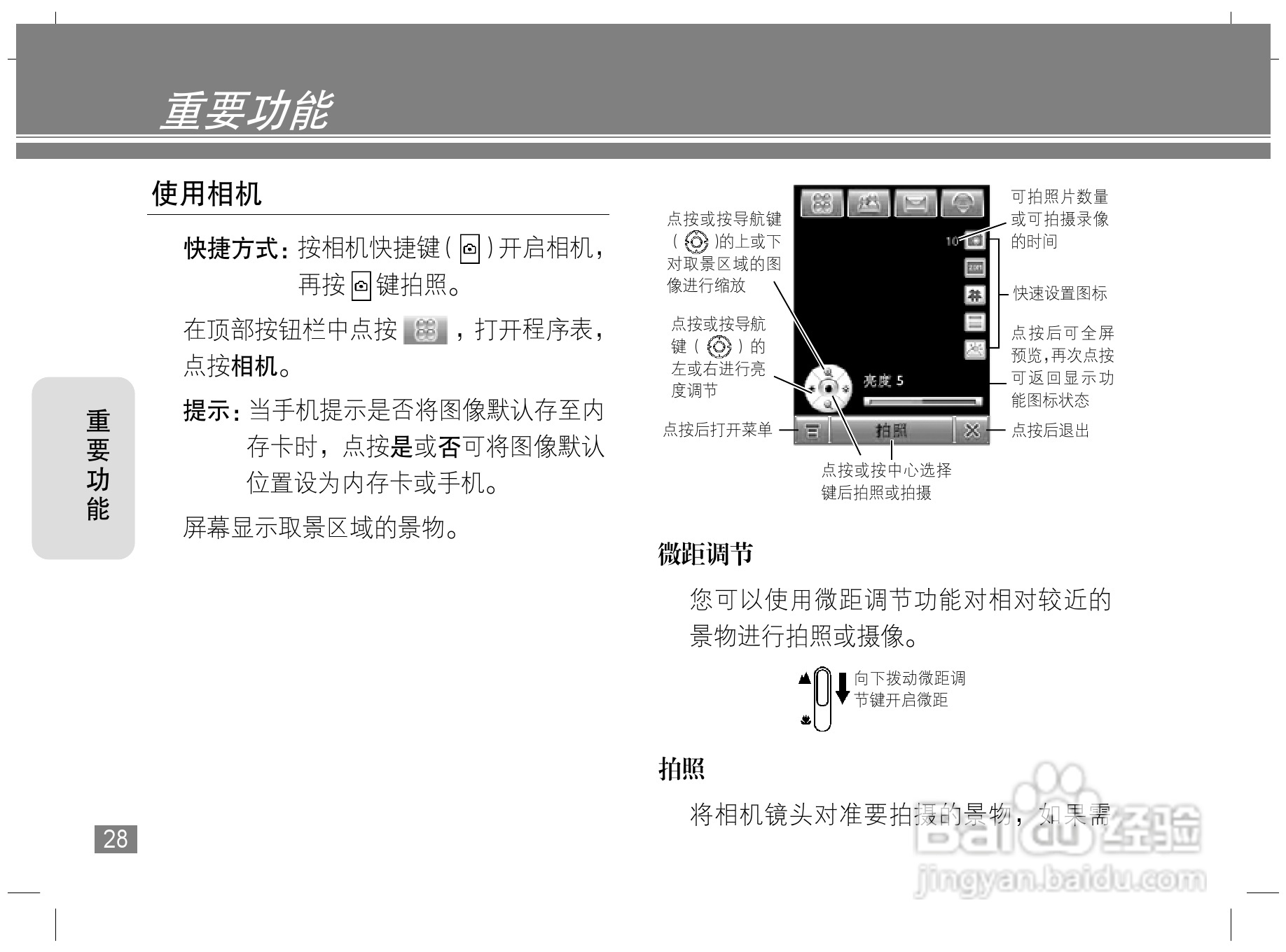 摩托罗拉E6S手机说明书:[3]