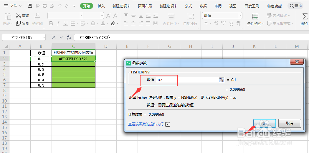 FISHERINV函数:计算FISHER变换的反函数值