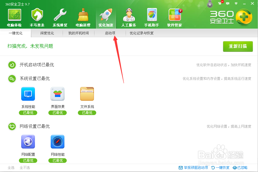 如何简单关闭自启动软件