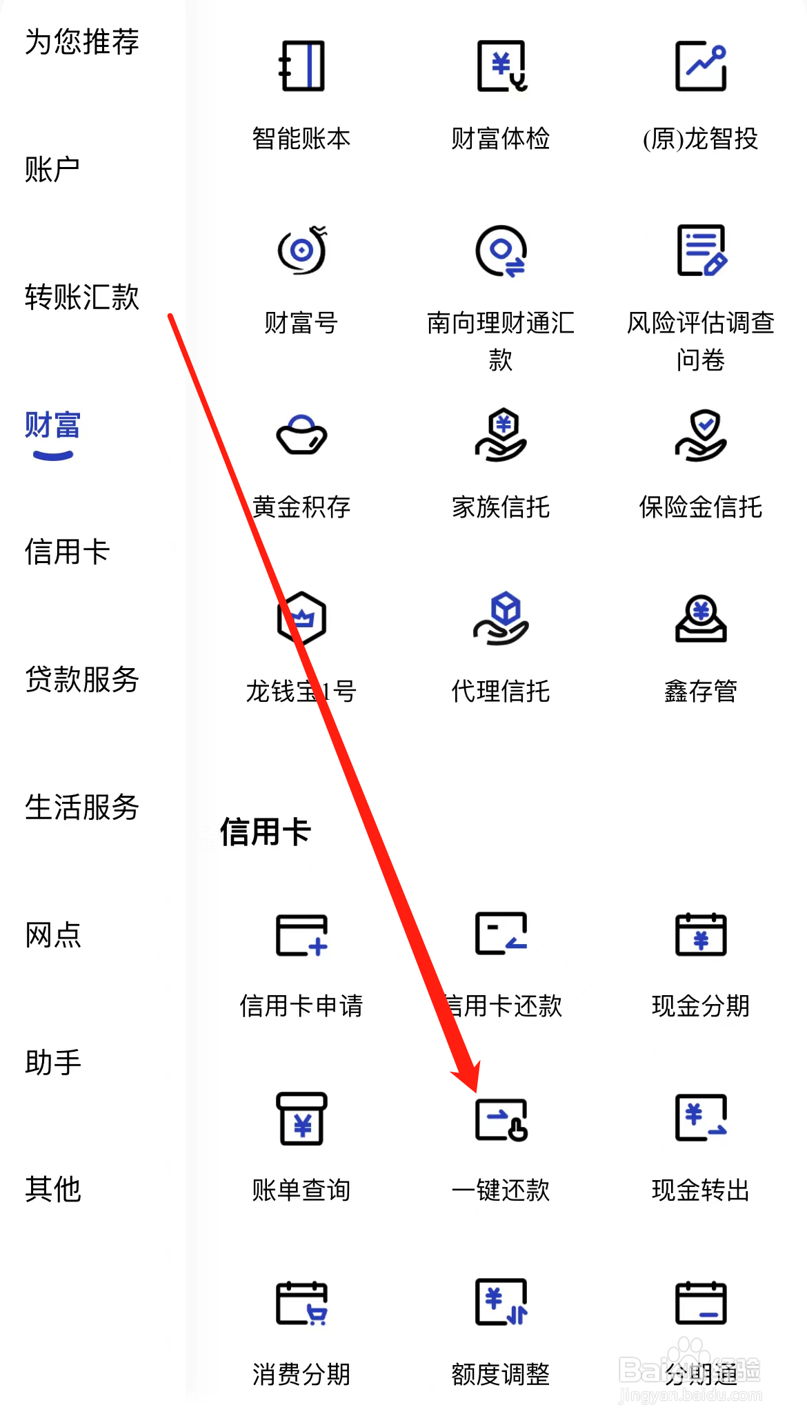 建设银行如何查看一键还款
