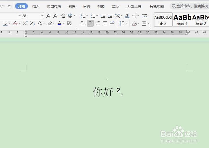word中,如何给字体设置上标。