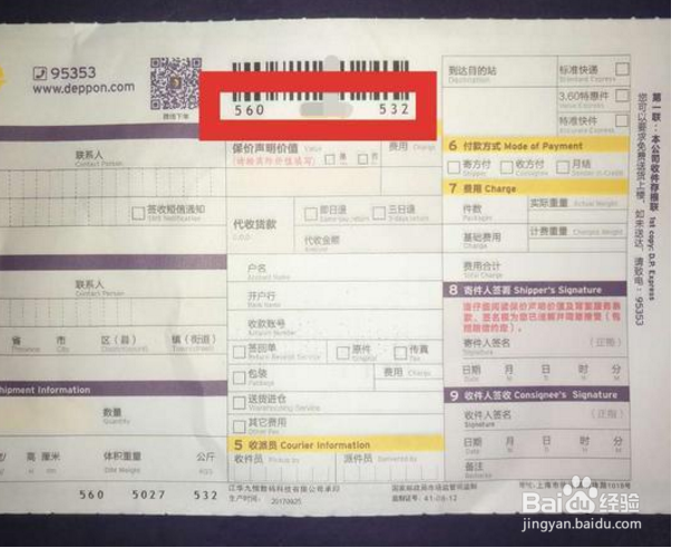 eboy快递怎么查