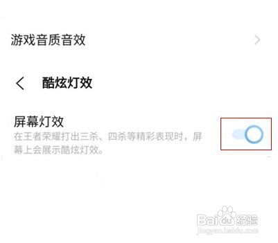 iqoo8怎么将炫酷灯效开启