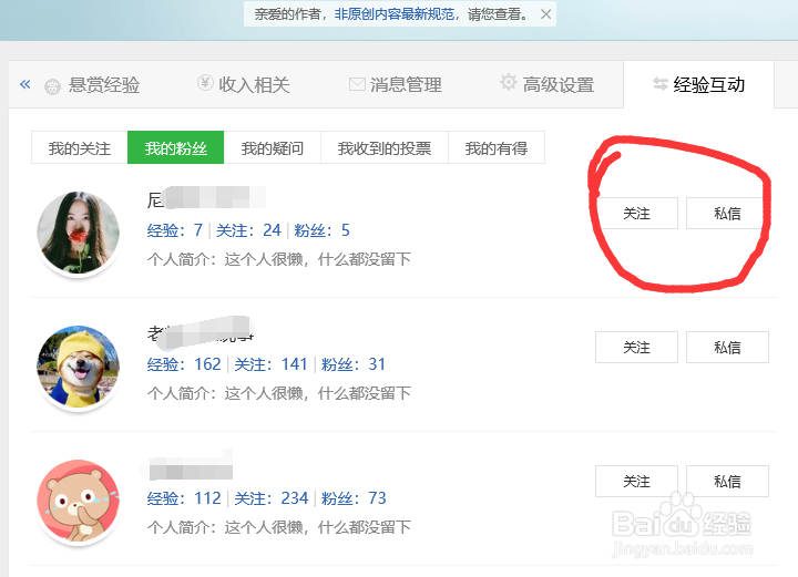 百度经验如何进行经验互动？