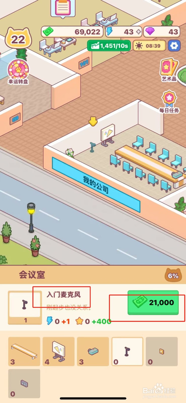 搬砖之王怎么给会议室购买入门麦克风