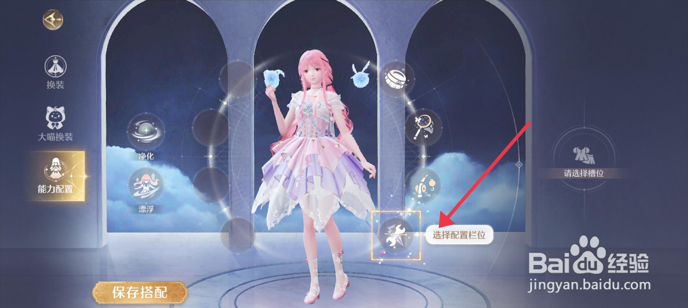 《无限暖暖》怎么配置能力？