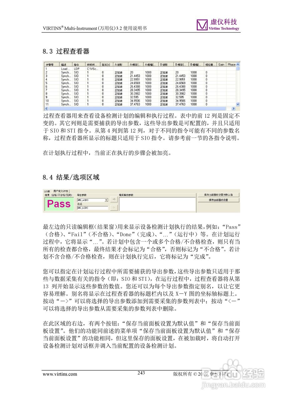 VIRTINS Multi-Instrument万用仪3.2版 使用说明书:[25]