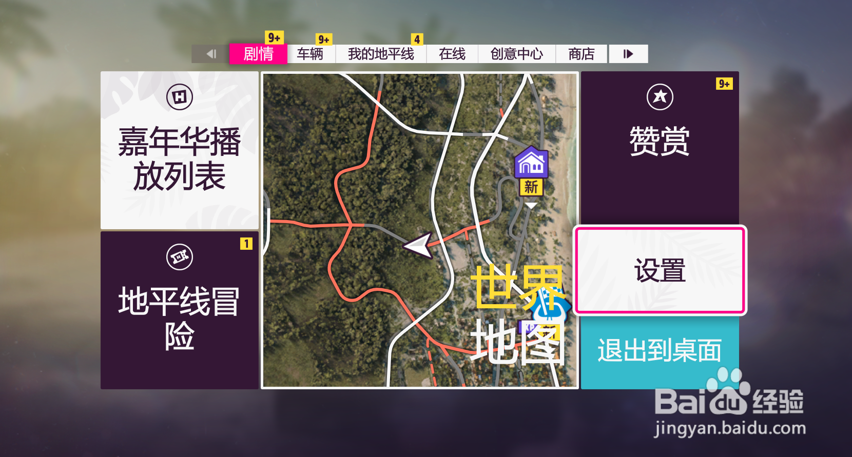 地平线5在线模式怎么进