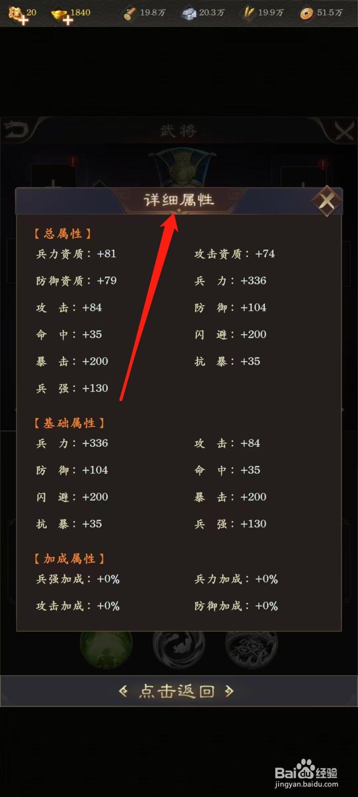 天子令怎样查看马良的详细属性