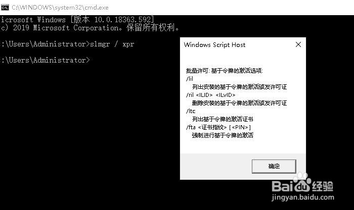 如何检查Windows 10是否处于激活状态