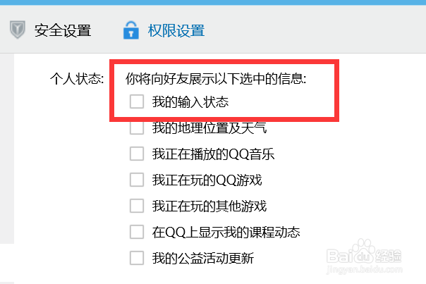 QQ输入状态显示怎么关闭？