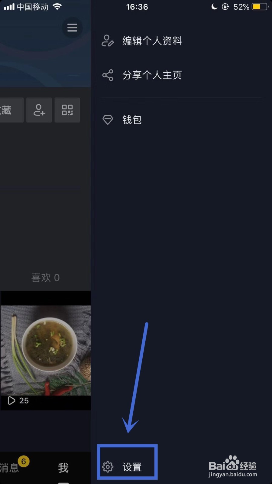 抖音如何设置在流量情况下也能够播放视频？