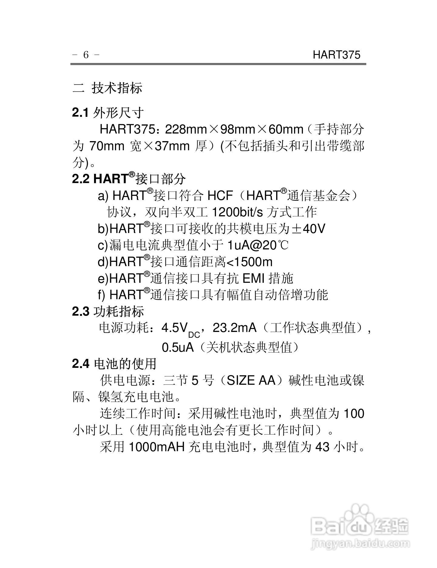 HART375通信器使用说明书:[2]