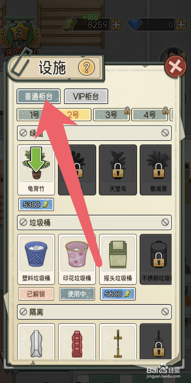 《我的亿万富翁之路》在哪里可以解锁电话