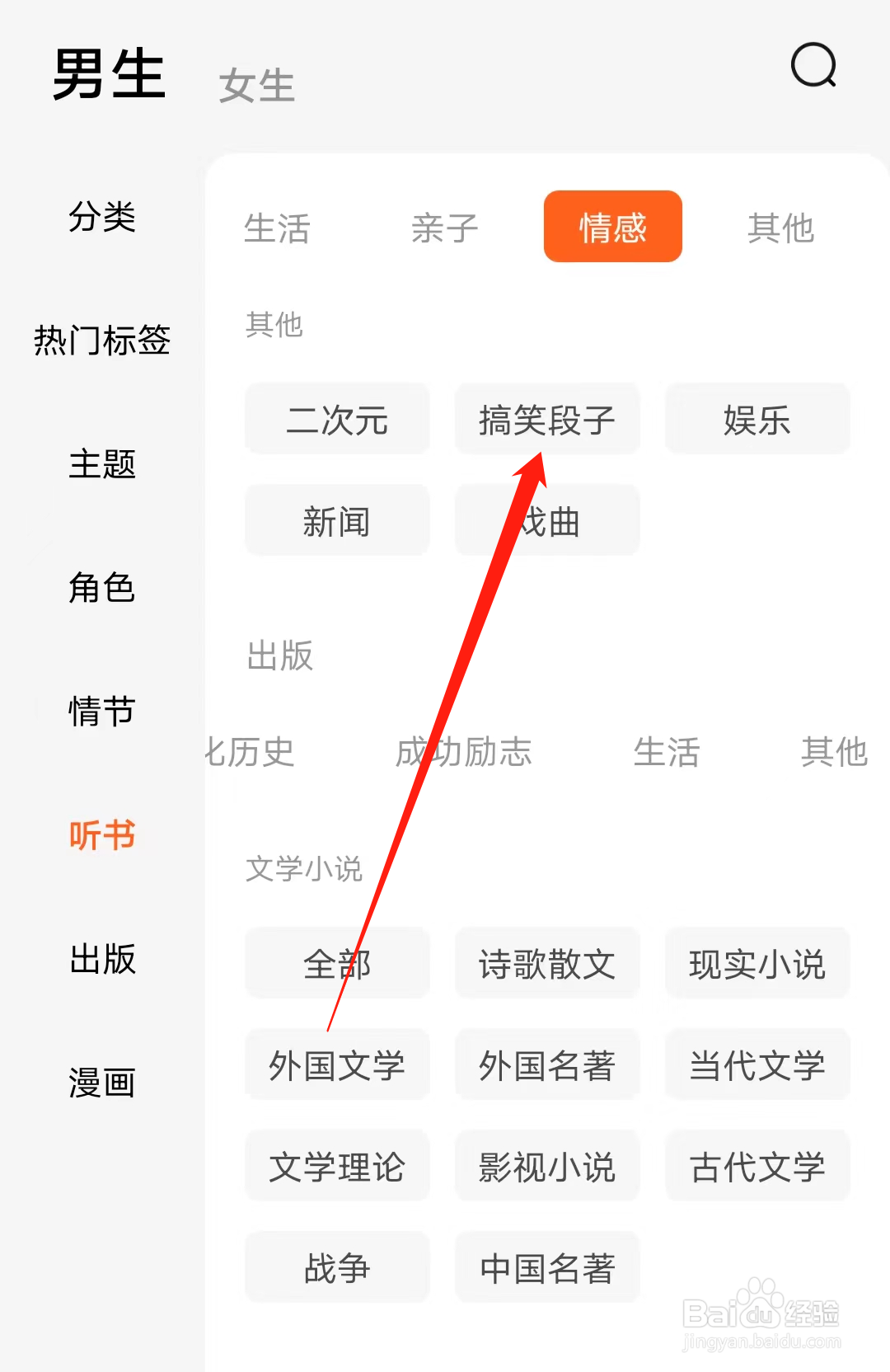 番茄小说查看搞笑段子类书籍