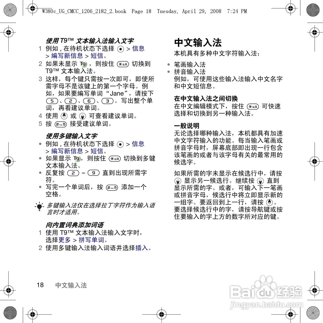索尼爱立信W380c手机使用说明书:[2]