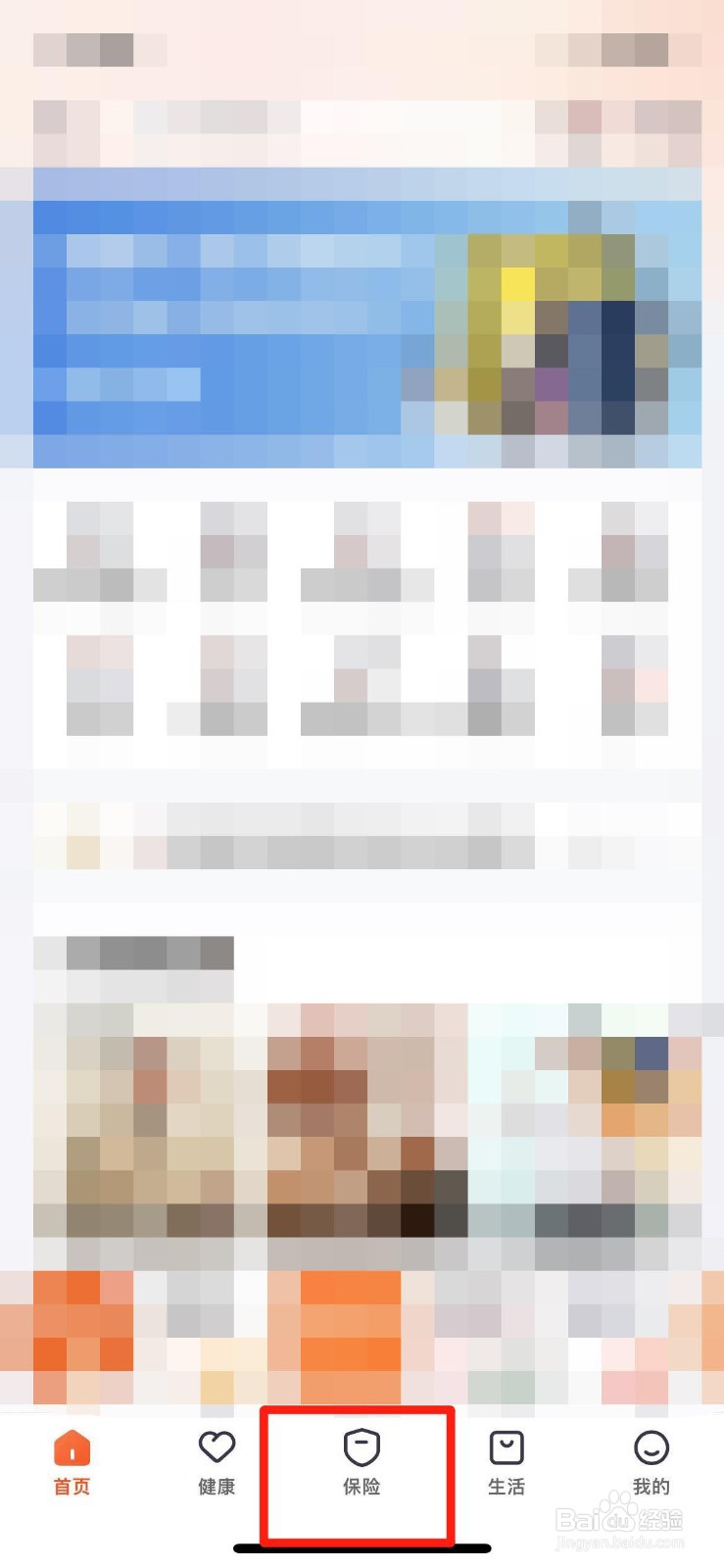 平安保险怎么更换投保人