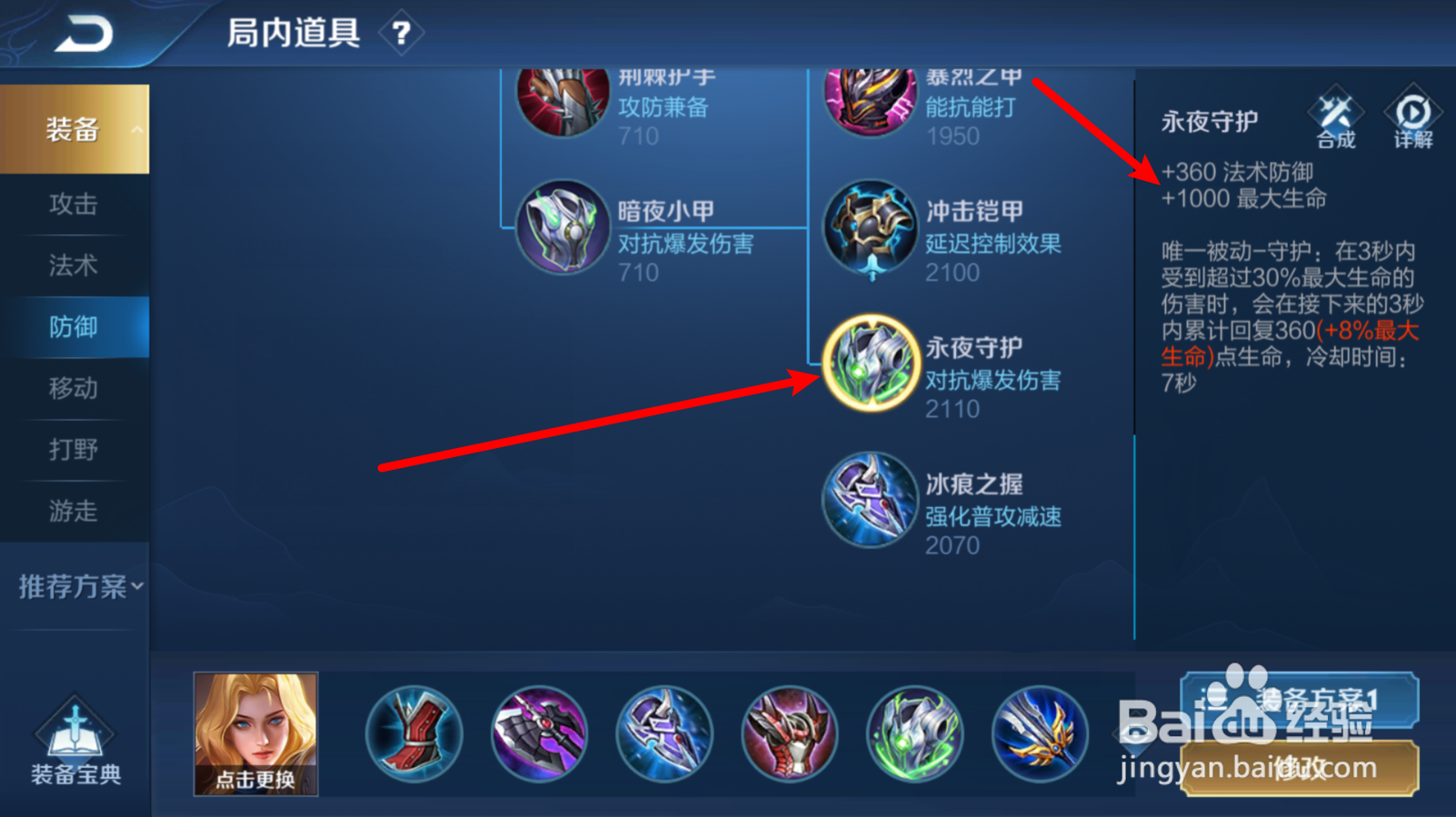 王者新英雄夏洛特出装