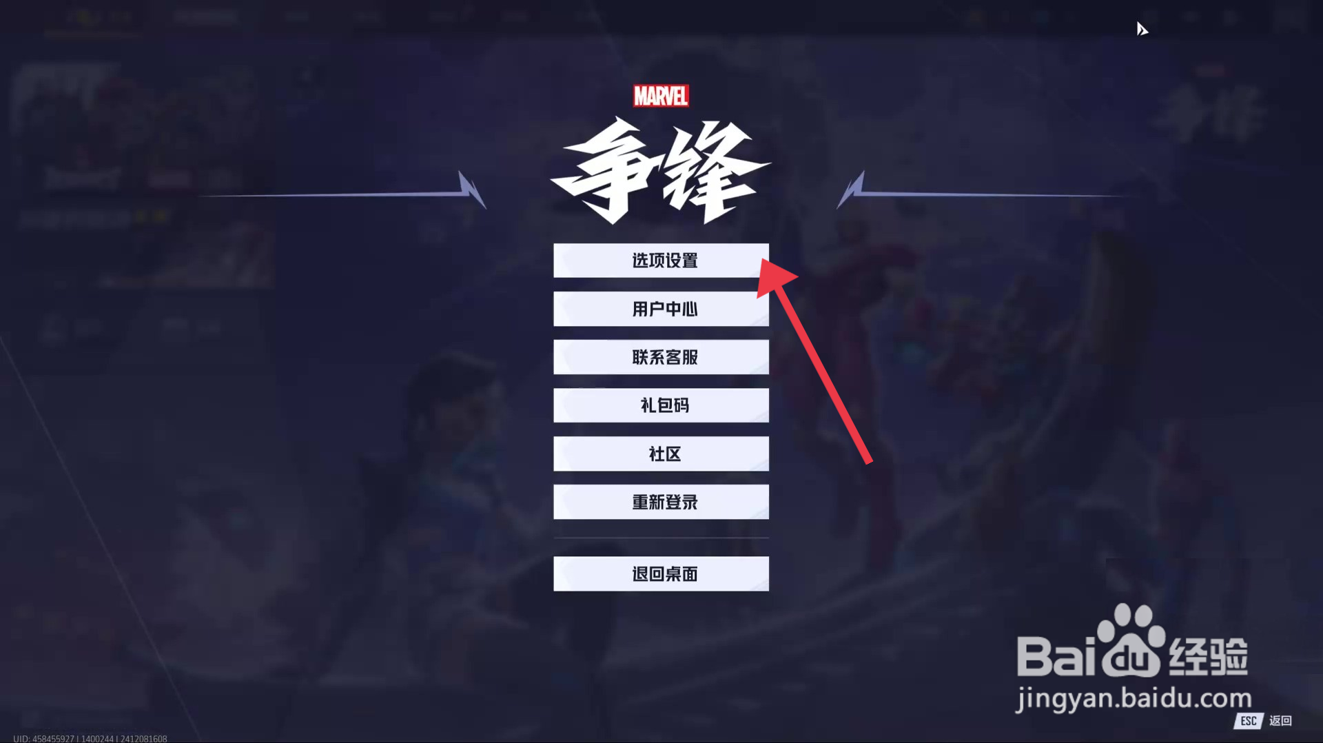 漫威争锋怎么开启【帧率开关】