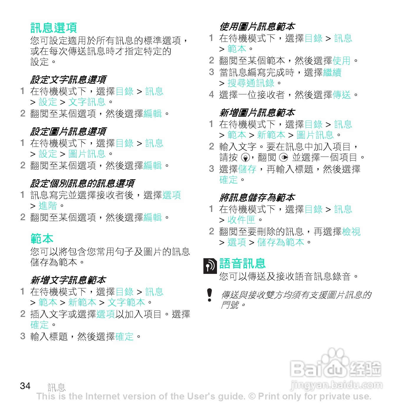 索尼爱立信Z770i手机使用说明书:[4]