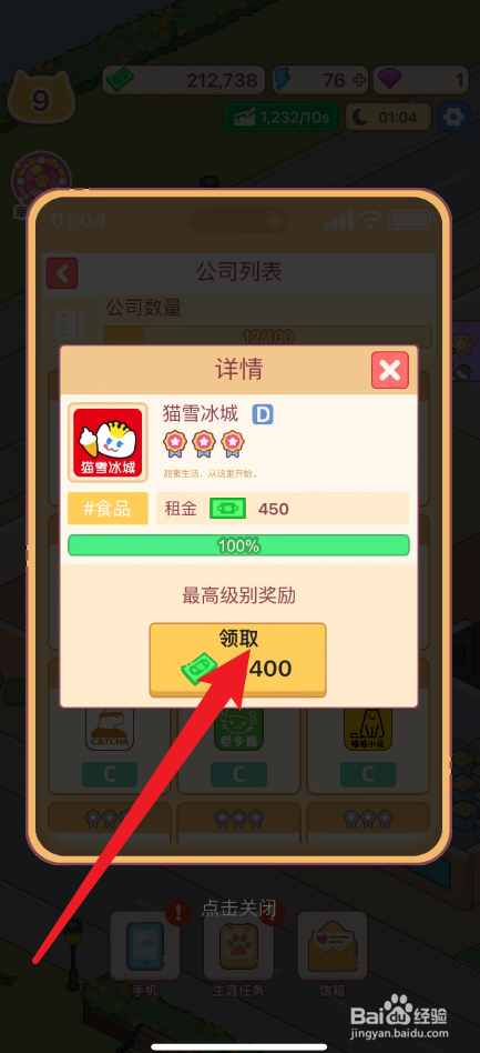 搬砖之王怎么获得管理公司奖励