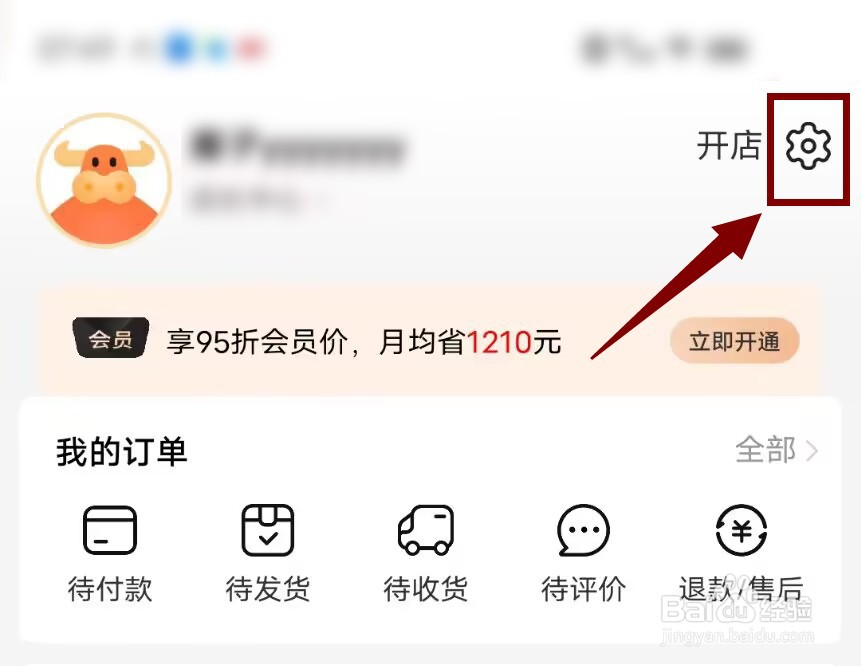 《阿里巴巴》怎样查看版本号