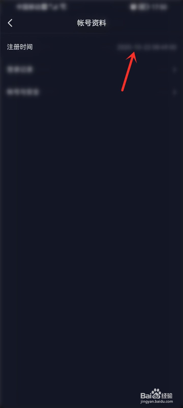 怎么看自己的抖音注册时间