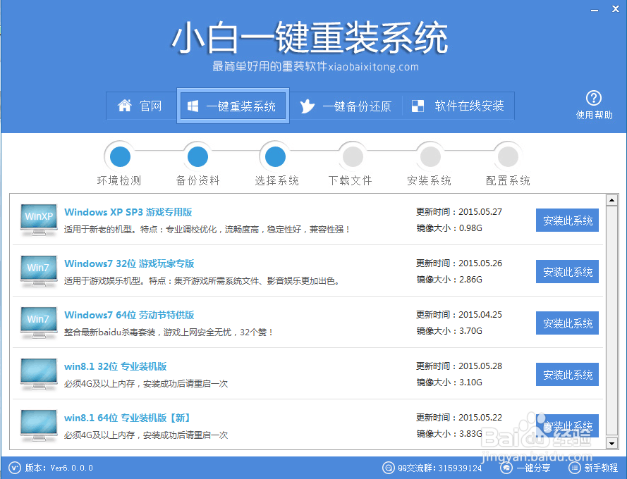 一键重装系统win7/xp/win8图文教程