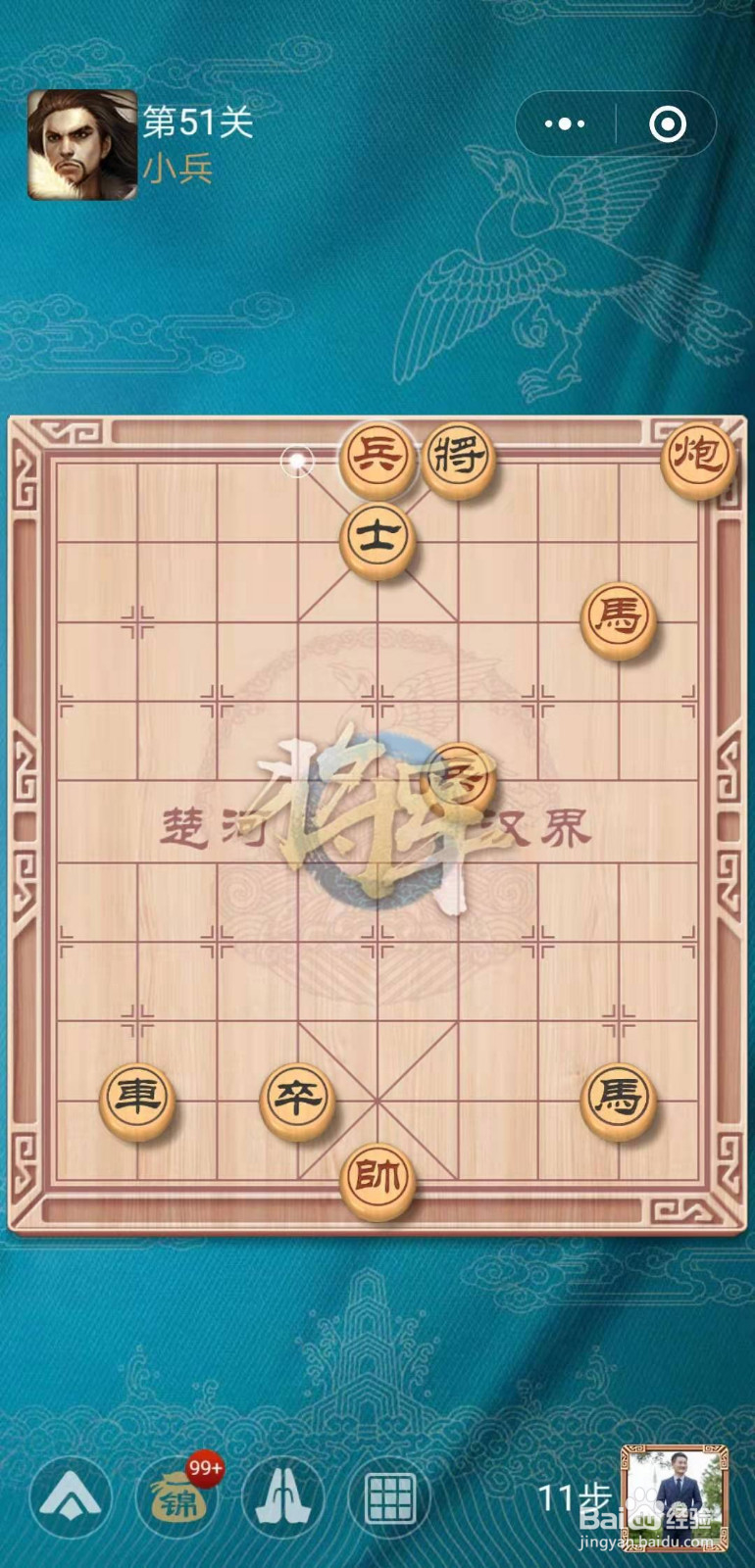 微信象棋闯关楚汉争霸51关图文攻略