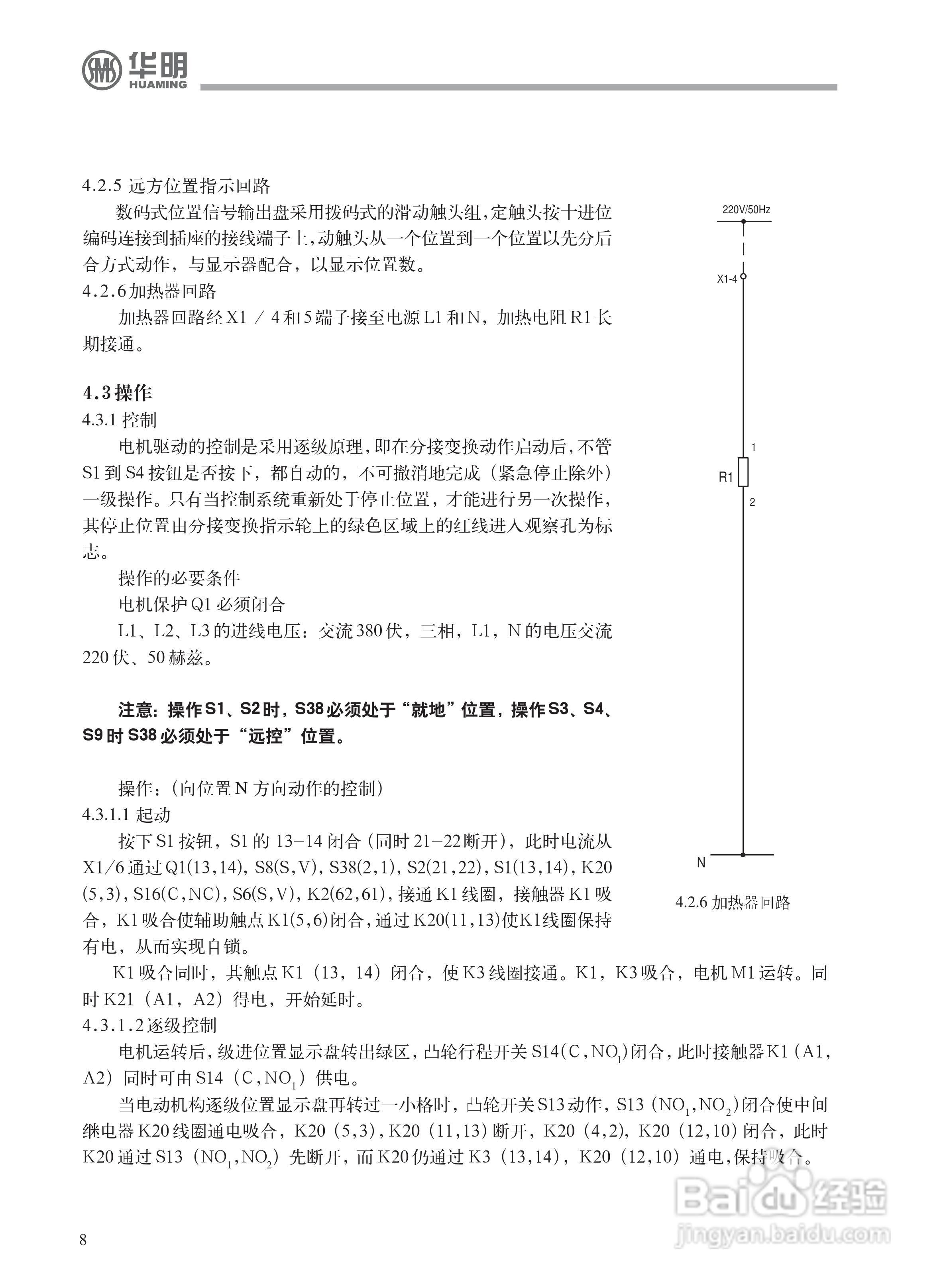 CMA7电动操作机构使用说明书:[1]